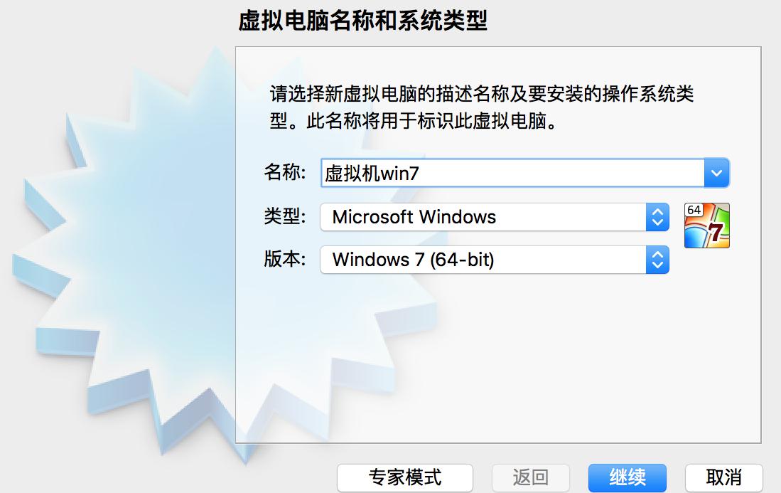 mac笔记本安装windows7虚拟机