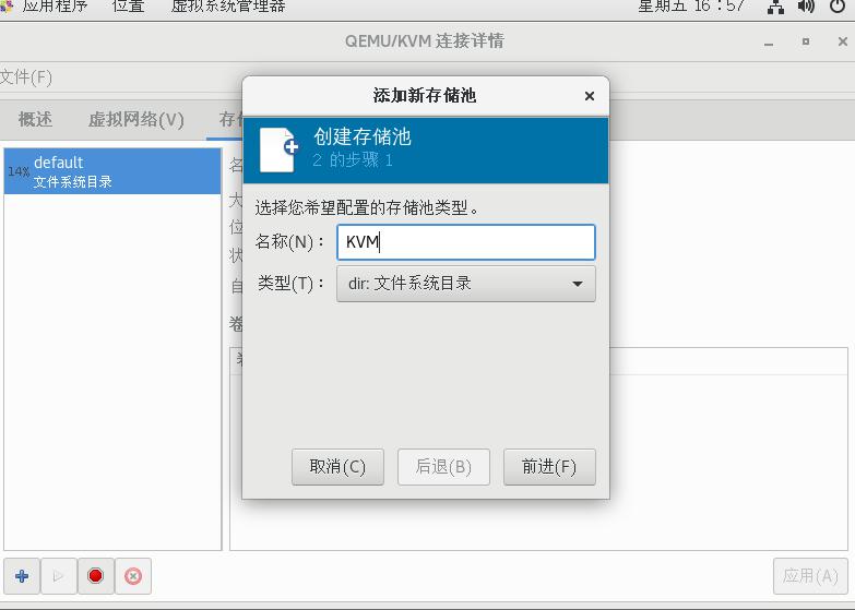 基于NFS共享存储实现KVM虚拟机动态迁移