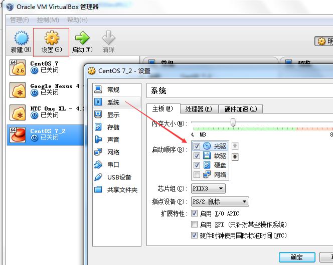 VirtualBox虚拟机安装CentOS 7
