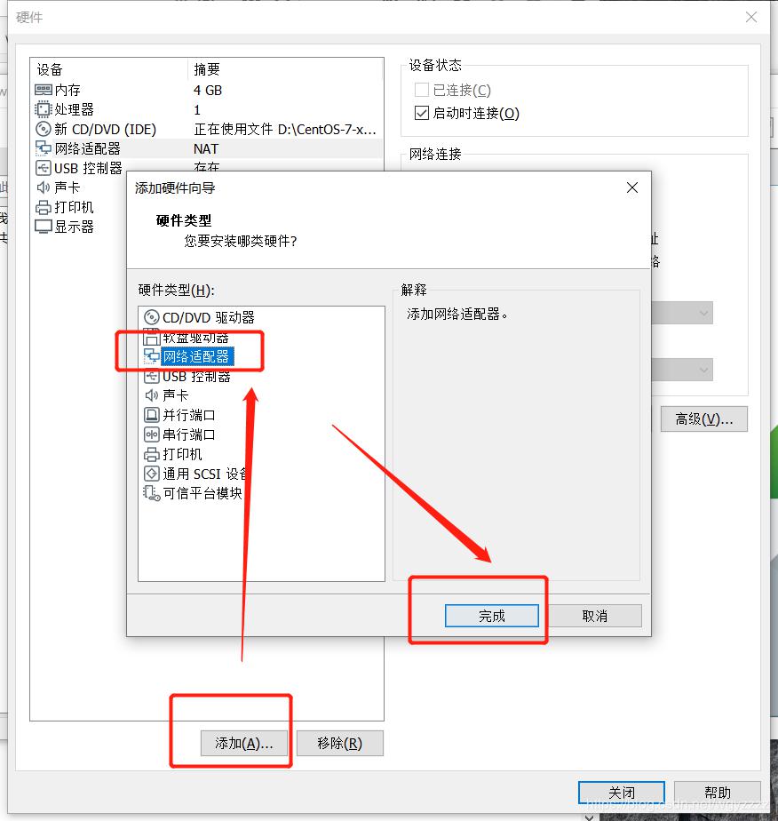 VMware创建CentOS7虚拟机并使用MobaXterm连接