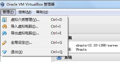 virtualbox--在win7设置ubuntu虚拟机网络