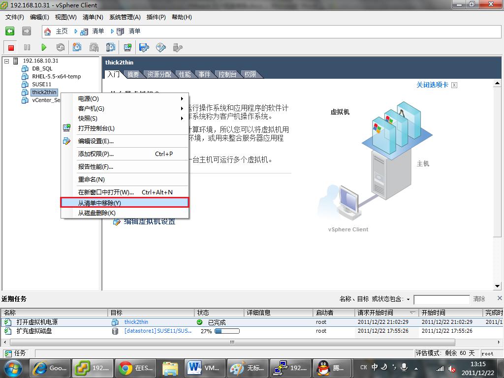 VMwareESX/ESXi 精简置备(thin)与厚置备(thick)虚拟机磁盘之间转换
