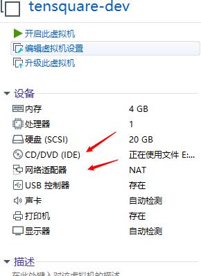 Linux虚拟机安装及常用命令