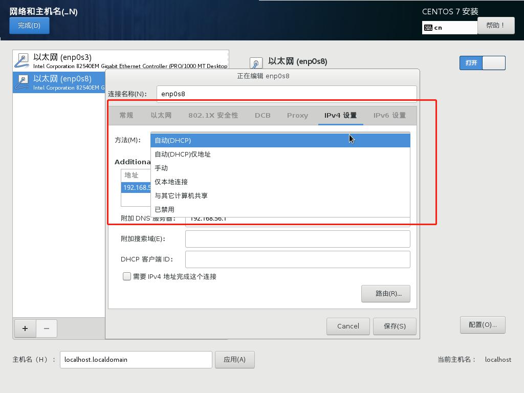 实现宿主机和VirtualBox下虚拟机的互ping相通
