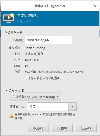 在deepin操作系统上使用KVM虚拟机