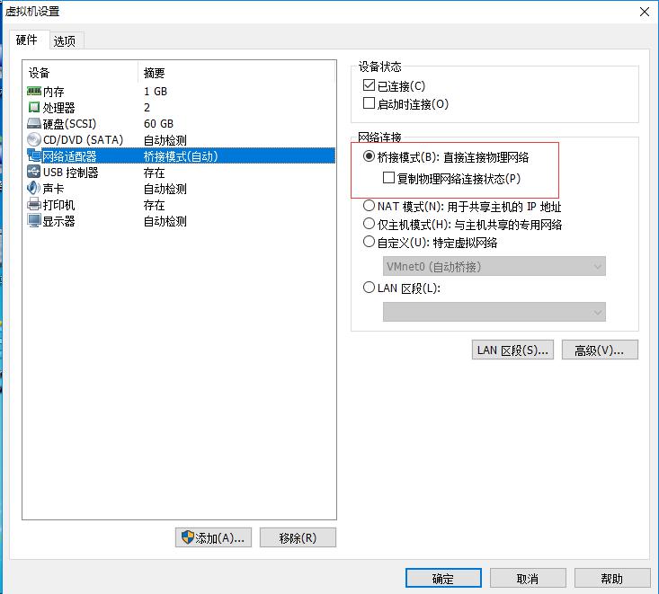 虚拟机配置联网