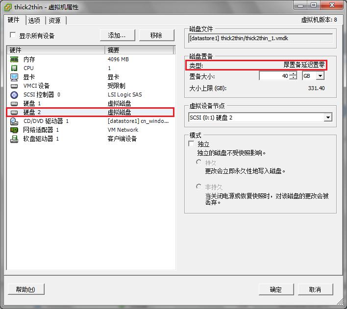 VMwareESX/ESXi 精简置备(thin)与厚置备(thick)虚拟机磁盘之间转换