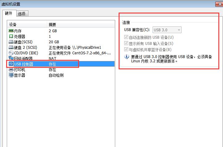虚拟机挂载U盘