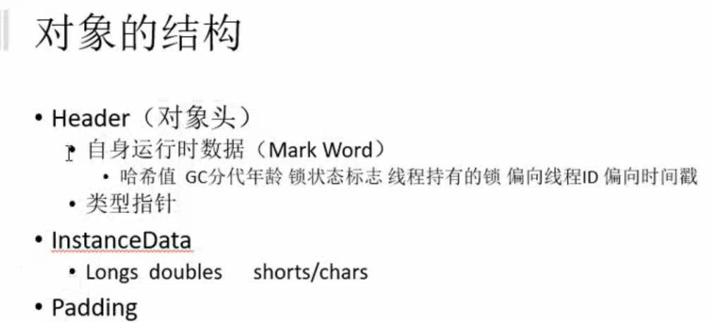 深入理解java虚拟机---对象的结构(九)