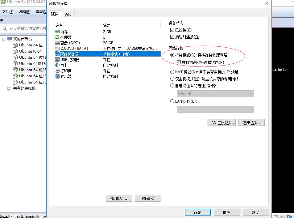 VM虚拟机安装ubuntu 18.04.03 server桥接配置