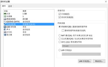 linux虚拟机中和主机三种网络连接方式