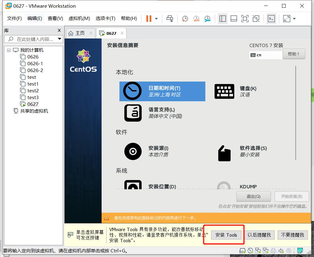 VMware创建CentOS7虚拟机并使用MobaXterm连接