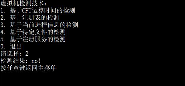 虚拟机检测技术简单实践