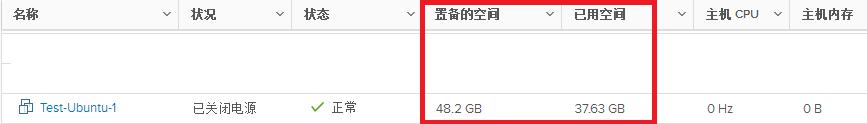 VMware虚拟机，从厚置备改成精简置备，并减小硬盘的实际占用空间