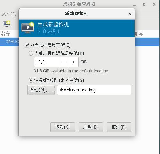 基于NFS共享存储实现KVM虚拟机动态迁移