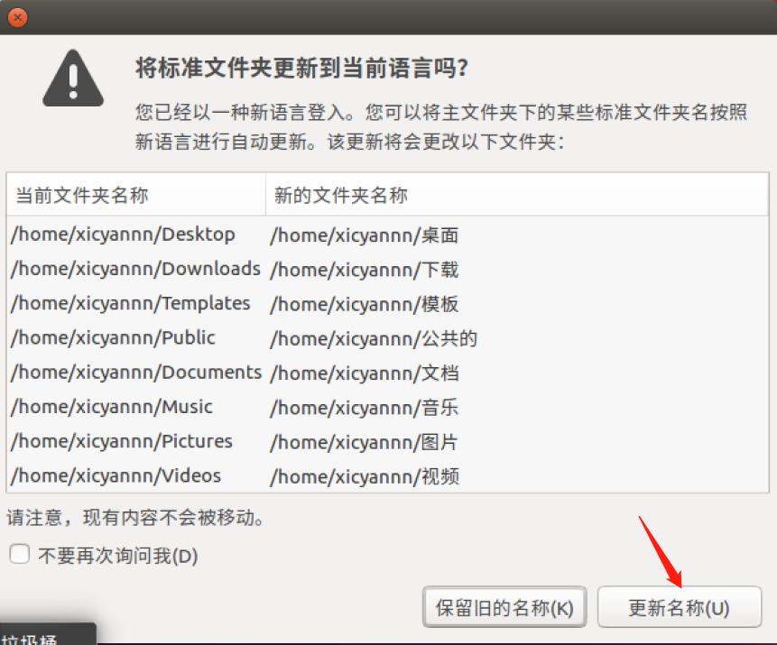 VMware虚拟机将英文改成中文的方法