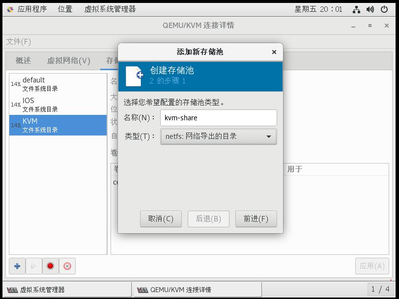 基于NFS共享存储实现KVM虚拟机动态迁移