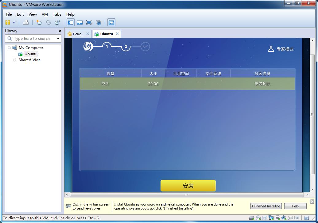 windows7系统中安装deepin系统虚拟机