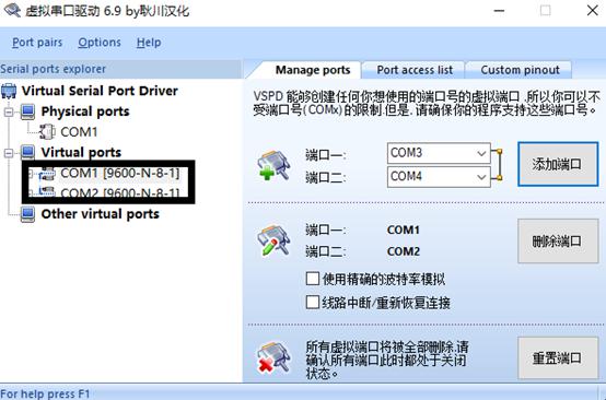 VMware虚拟机串口与宿主机进行传输验证