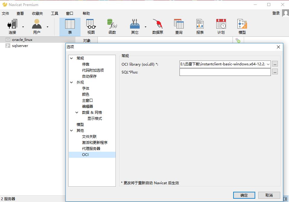 Oracle虚拟机 与 windows配置