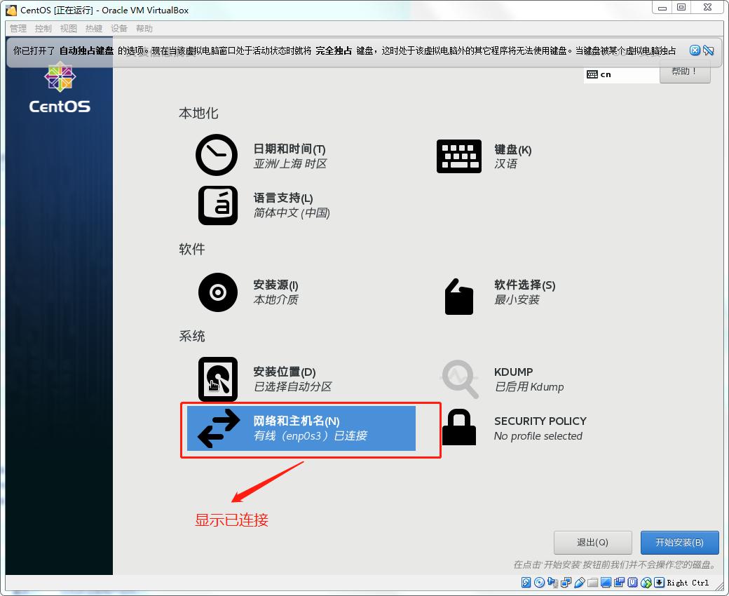 解决VirtualBox安装的Centos7.6虚拟机无法ping通的问题