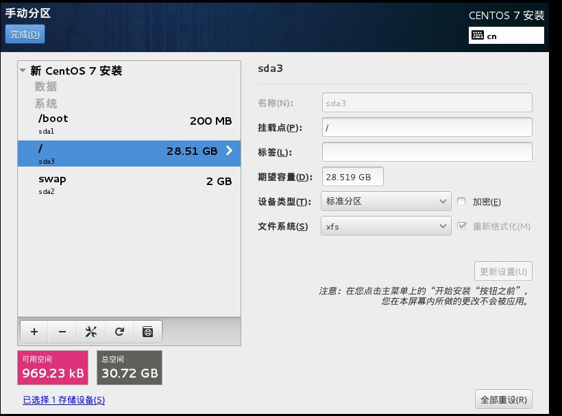 学习之约定认识Linux 安装虚拟机 安装centos7