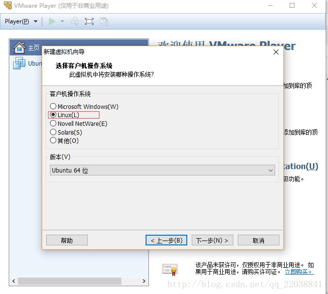 win 10安装Linux虚拟机教程