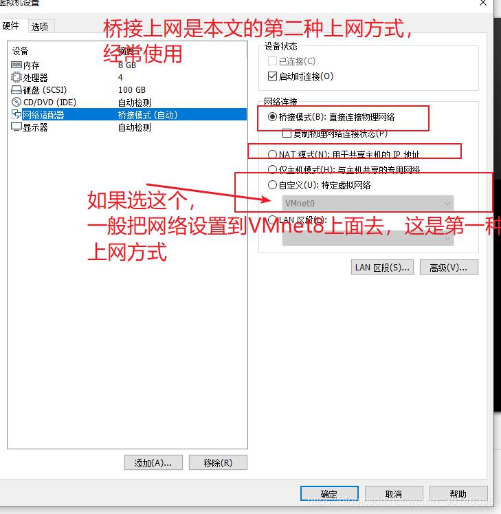 VMware 设置虚拟机Centos 上网的两种方式