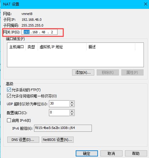 Linux虚拟机修改ip地址，查看网关，网络环境配置