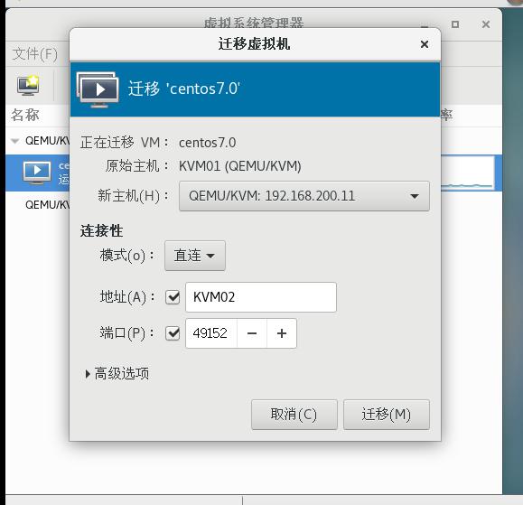 基于NFS共享存储实现KVM虚拟机动态迁移