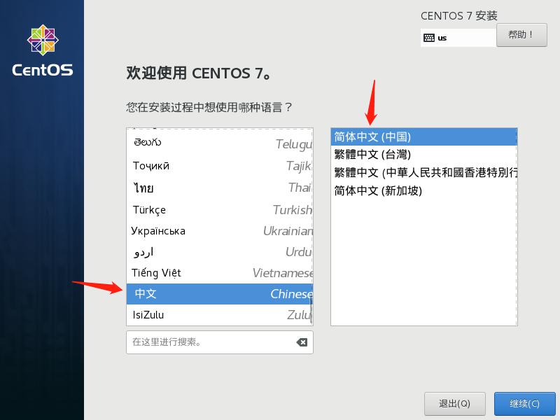 VMware Workstation Pro 虚拟机安装CentOS-7