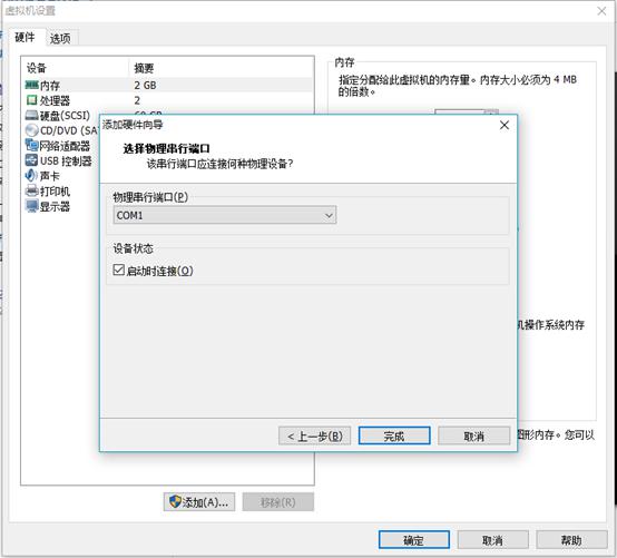 VMware虚拟机串口与宿主机进行传输验证