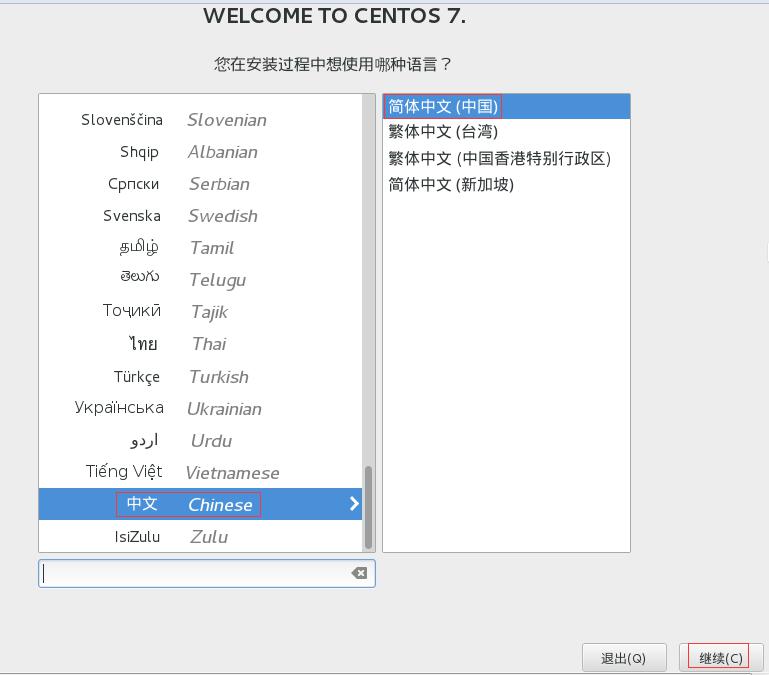 VirtualBox虚拟机安装CentOS 7