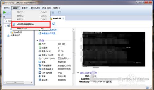怎样解决VMware虚拟机无法连接外网问题