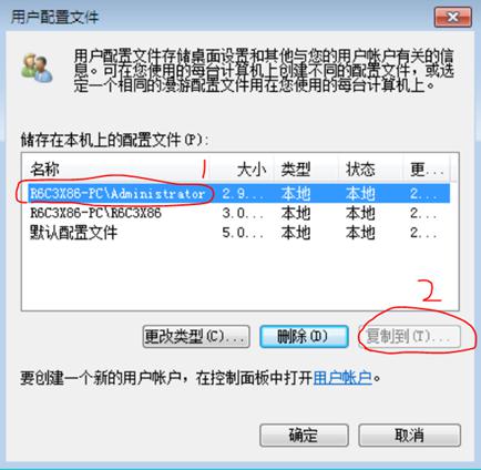 Users组权限Win7虚拟机继承Administrator的个性化设置