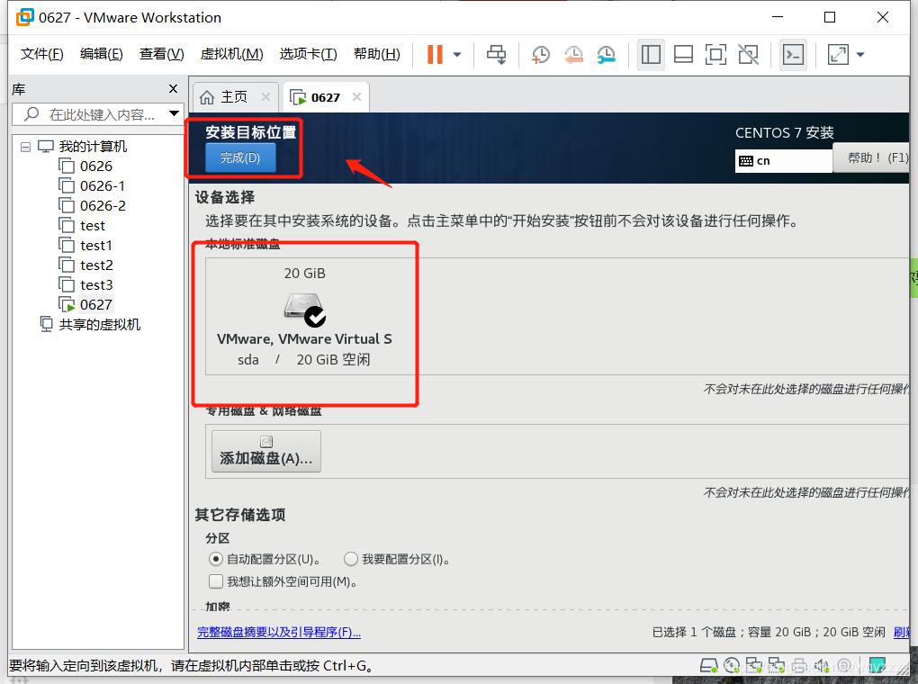 VMware创建CentOS7虚拟机并使用MobaXterm连接