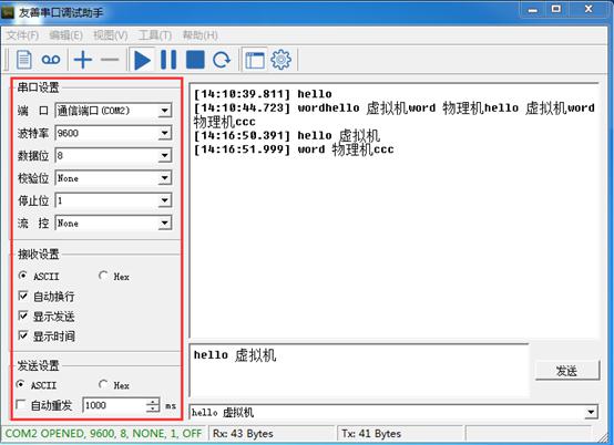 VMware虚拟机串口与宿主机进行传输验证