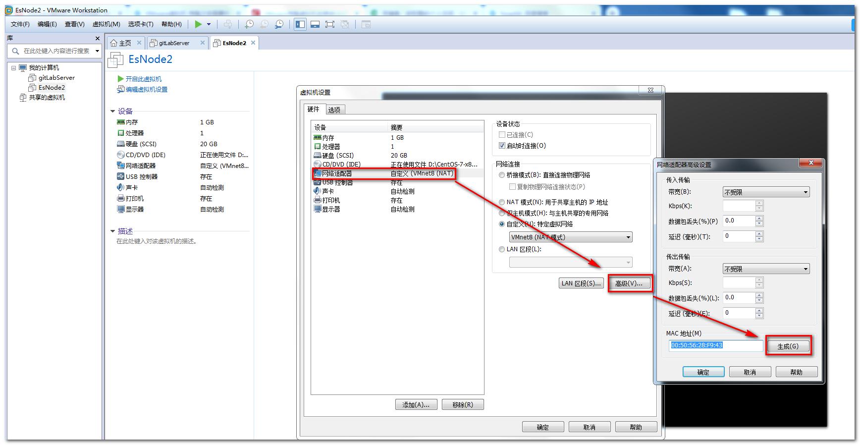VMware克隆虚拟机后的注意事项