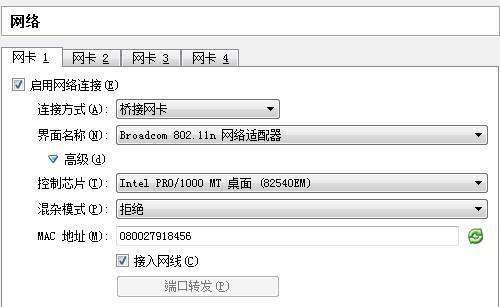 virtualbox--在win7设置ubuntu虚拟机网络