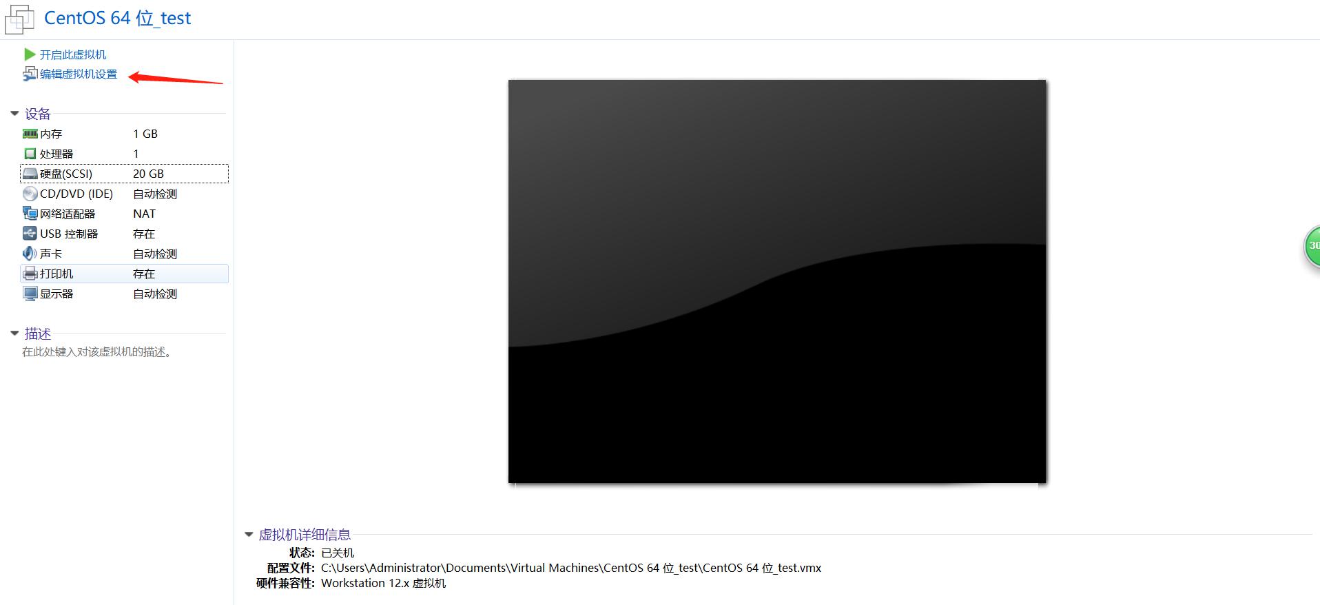 VMware Workstation Pro 虚拟机安装CentOS-7