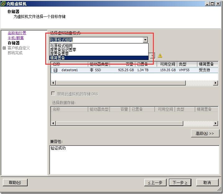 VMWare ESX/ESXi 虚拟机硬盘的厚置备(Thick Provision)与精简置备(Thin Provision)的转换