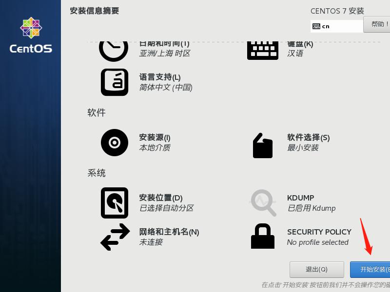 VMware Workstation Pro 虚拟机安装CentOS-7