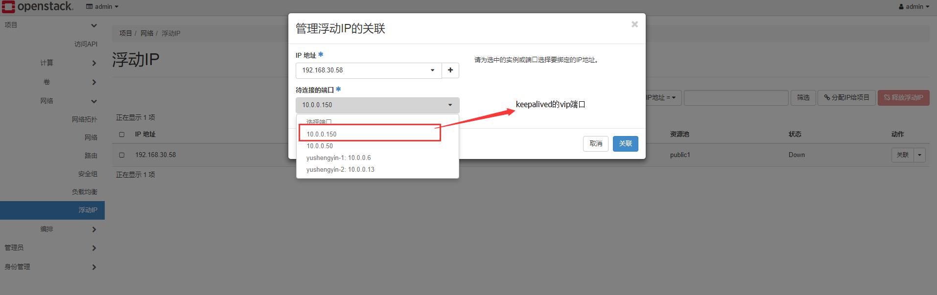 OpenStack之Neutron分配VIP提供给两台虚拟机做高可用