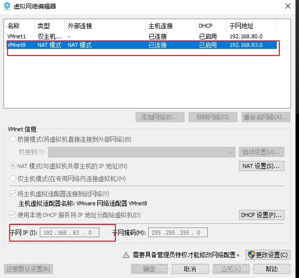 VMware 设置虚拟机Centos 上网的两种方式