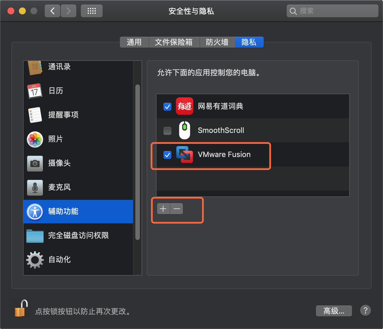 MAC-mojave-关于VMware虚拟机键盘鼠标失灵解决