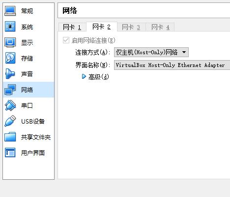 实现宿主机和VirtualBox下虚拟机的互ping相通