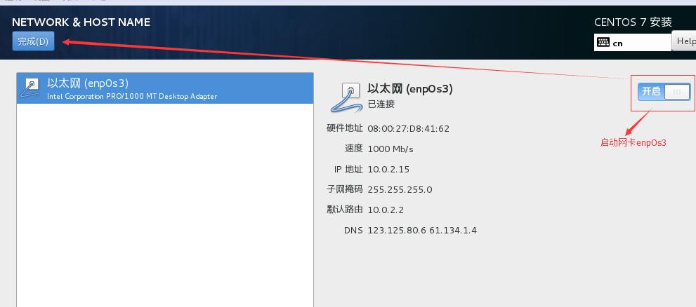 VirtualBox虚拟机安装CentOS 7