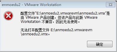 VMware workstation 虚拟机兼容性问题