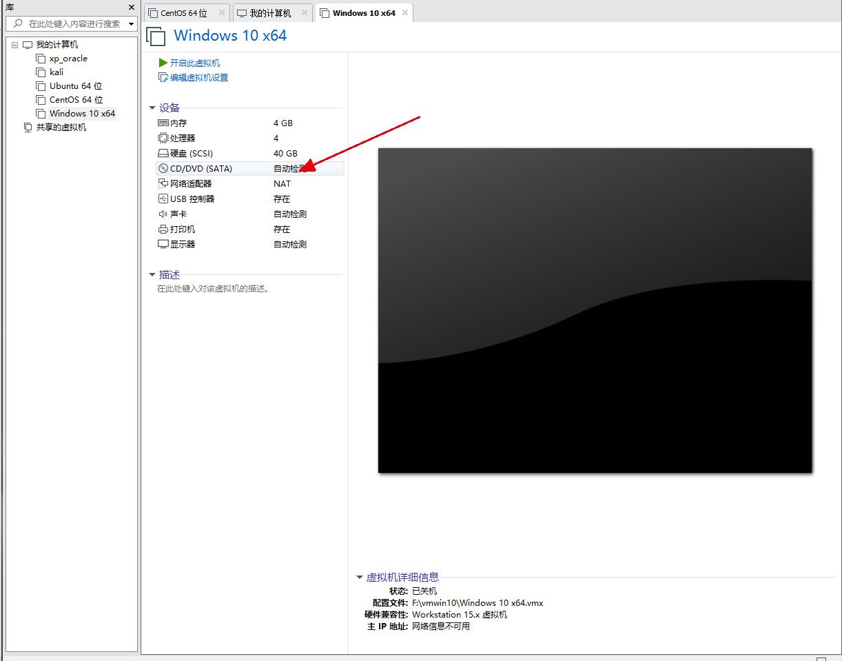 vmware 安装win10虚拟机
