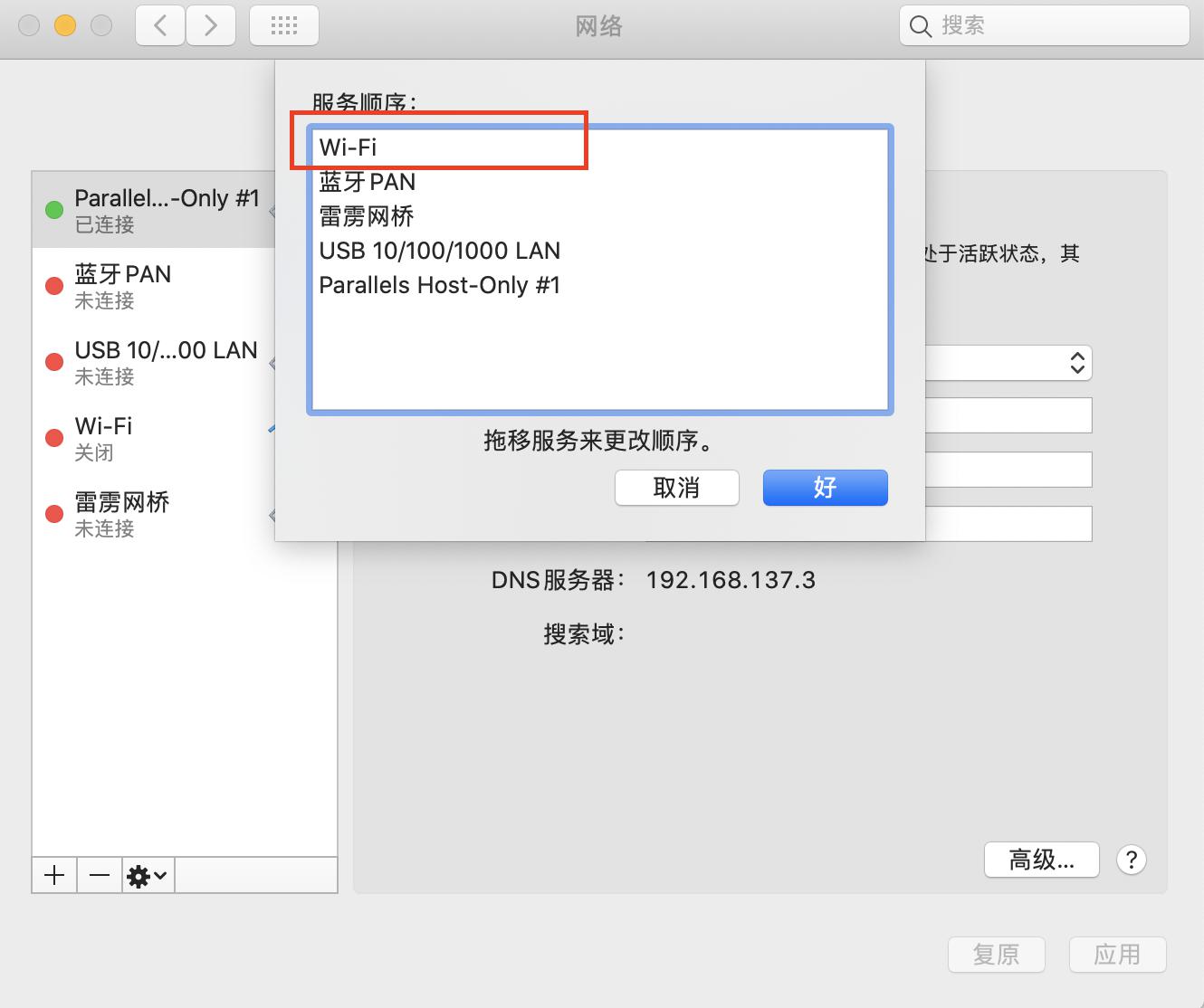parallels desktop虚拟机共享网络给mac